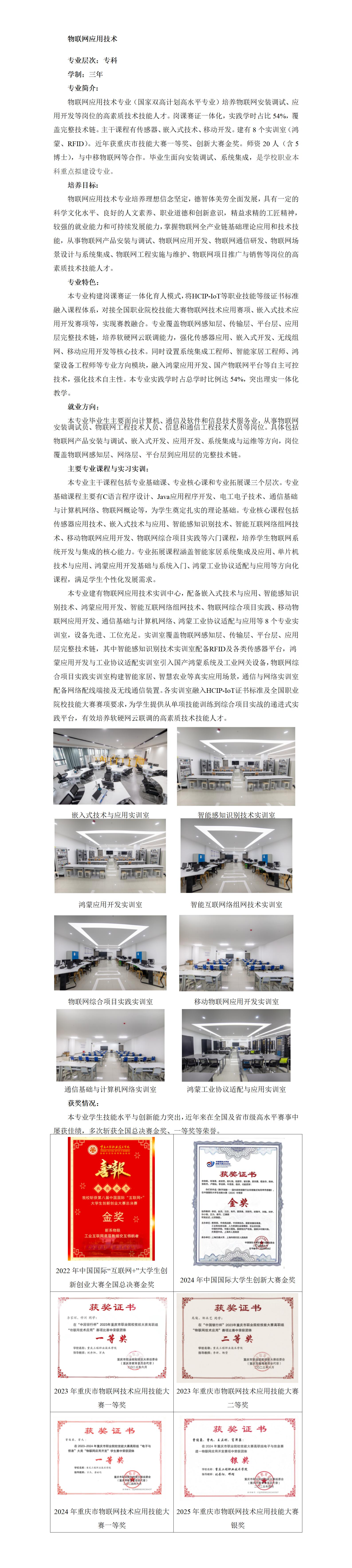 物联网应用技术_01.jpg