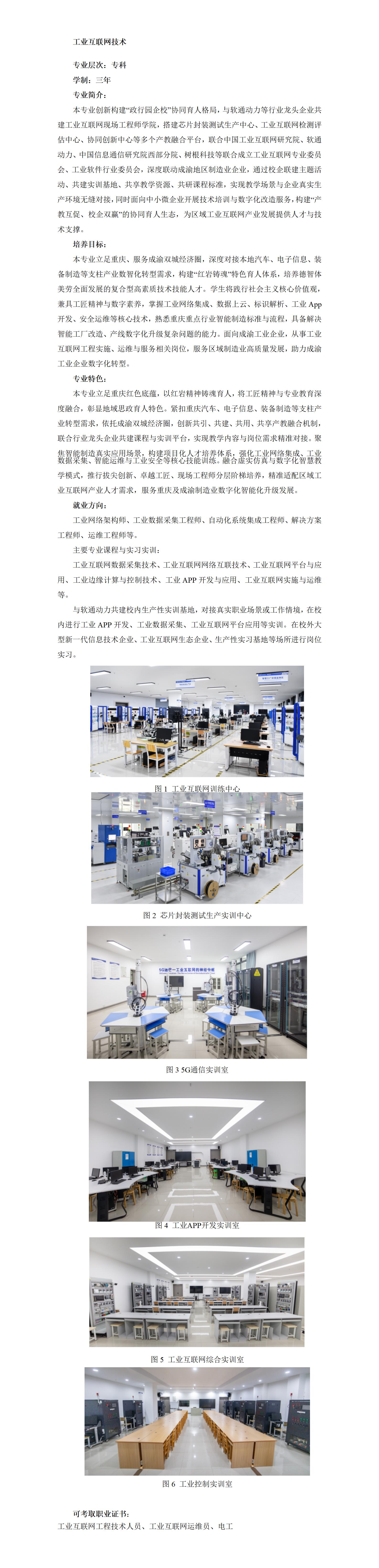 工业互联网技术_01.jpg
