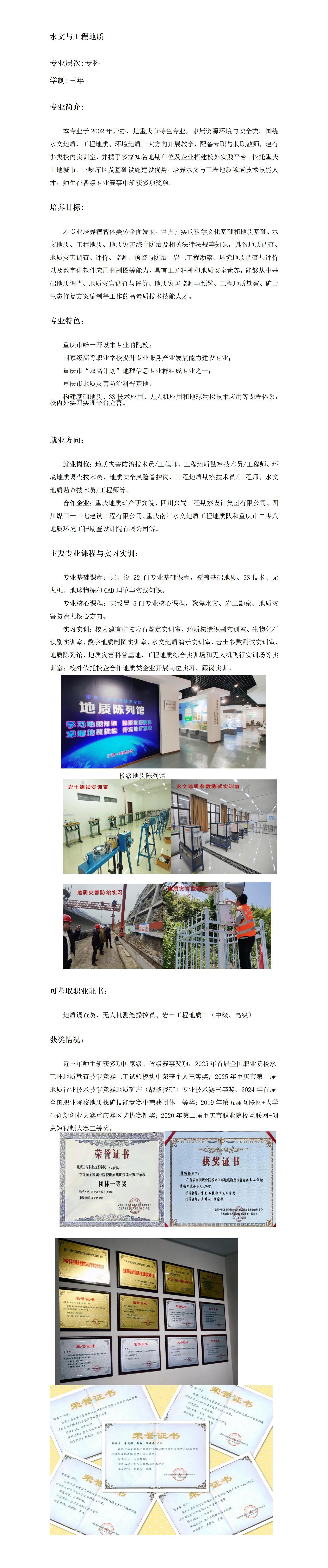 测绘专业信息收集-水文与工程地质专业_01.jpg