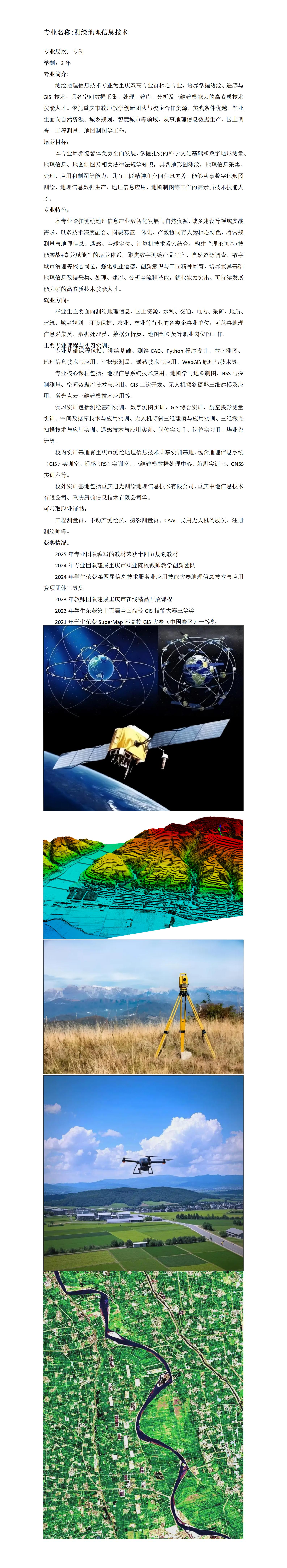 测绘专业信息收集-测绘地理信息技术_01.jpg